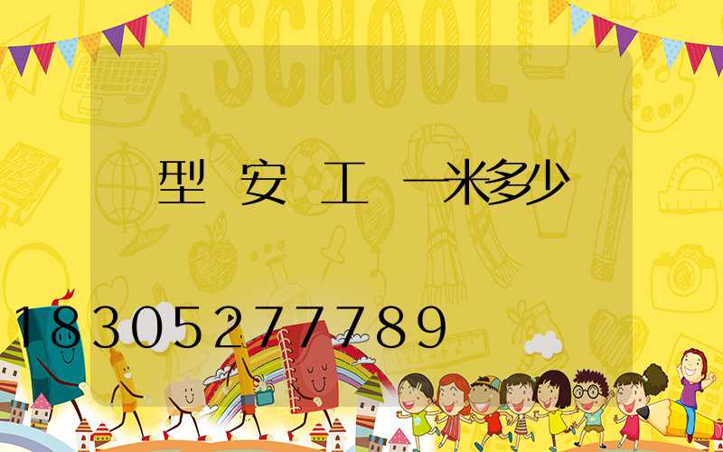 線型燈安裝工費一米多少錢