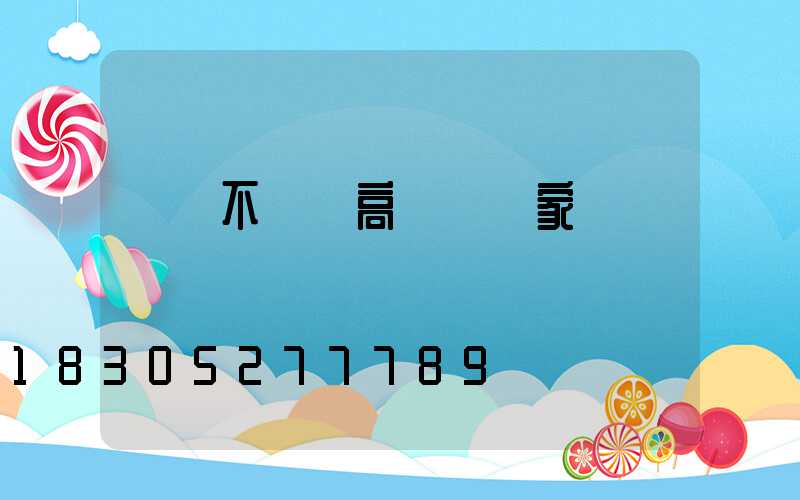 義烏不銹鋼高桿燈廠家