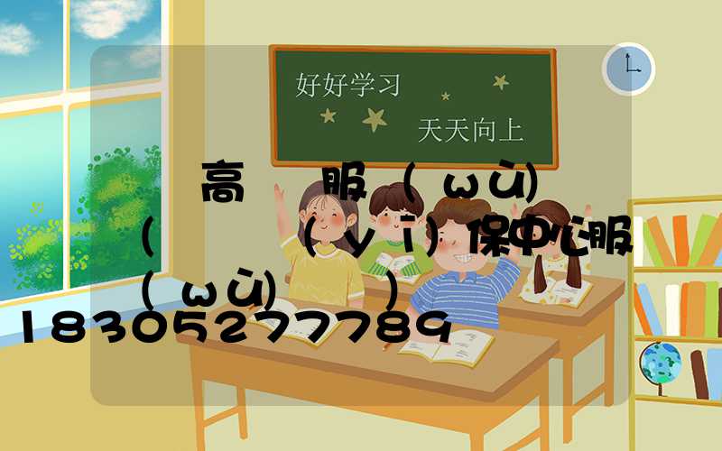 義馬高桿燈服務(wù)電話(義馬醫(yī)保中心服務(wù)電話)