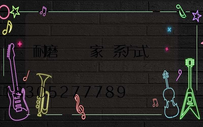 耐磨鏈條廠家聯系方式