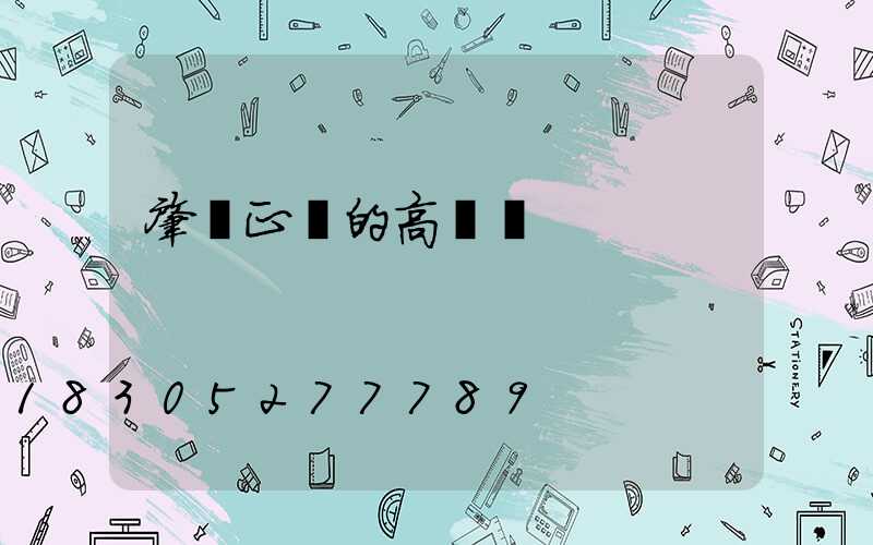 肇慶正規的高桿燈