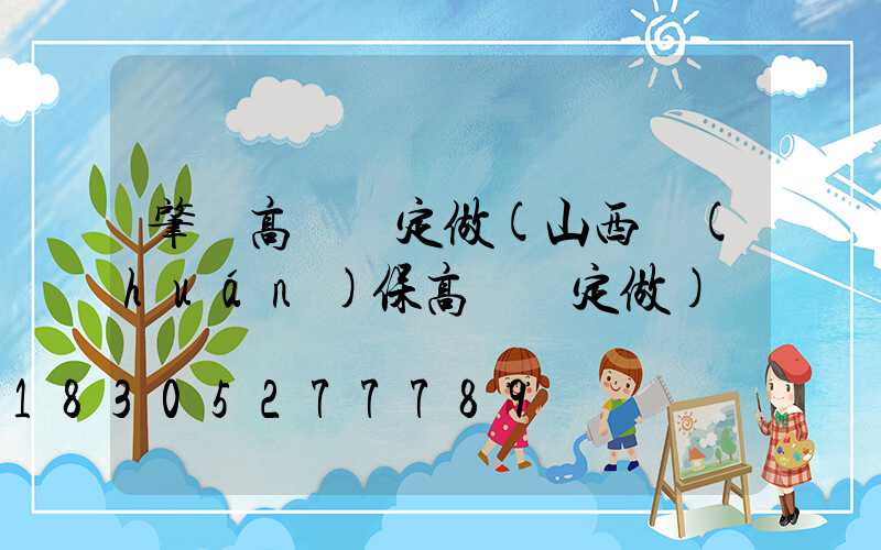 肇慶高桿燈定做(山西環(huán)保高桿燈定做)