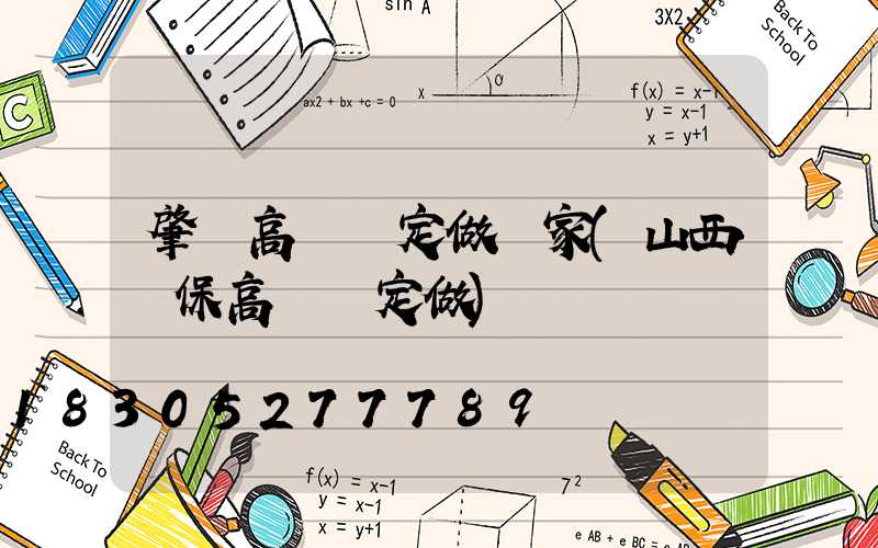 肇慶高桿燈定做廠家(山西環保高桿燈定做)