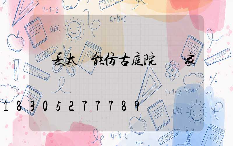 臨夏太陽能仿古庭院燈廠家