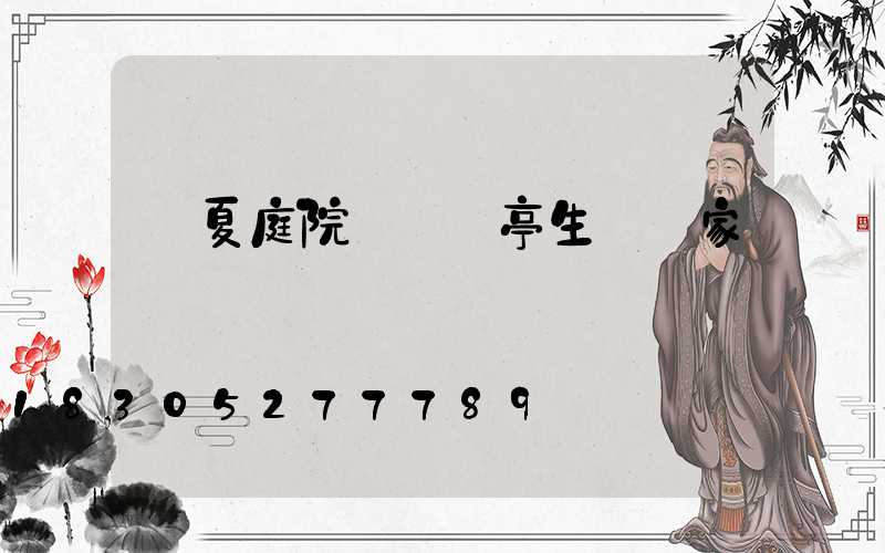 臨夏庭院鋁藝涼亭生產廠家