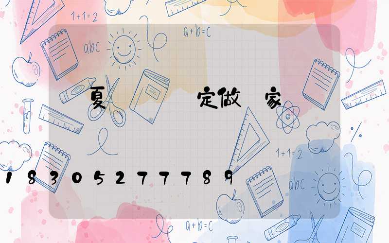 臨夏鋁藝圍欄定做廠家