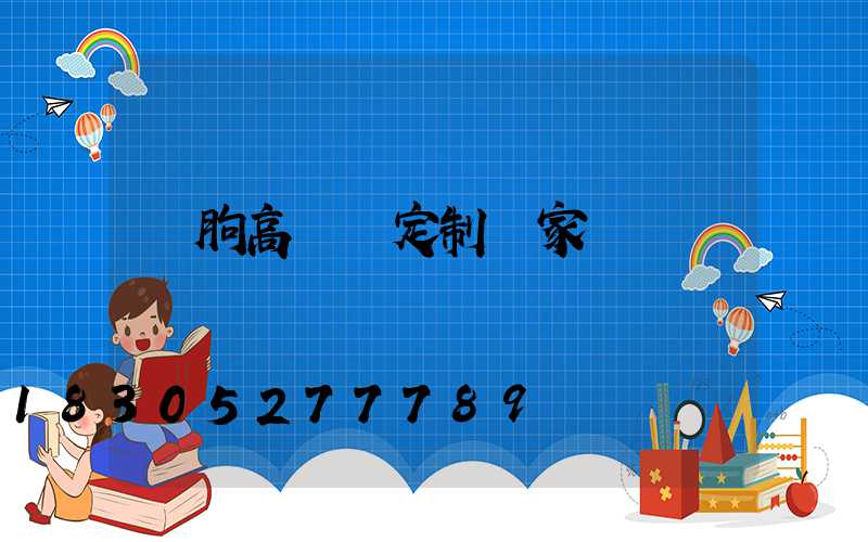 臨朐高桿燈定制廠家