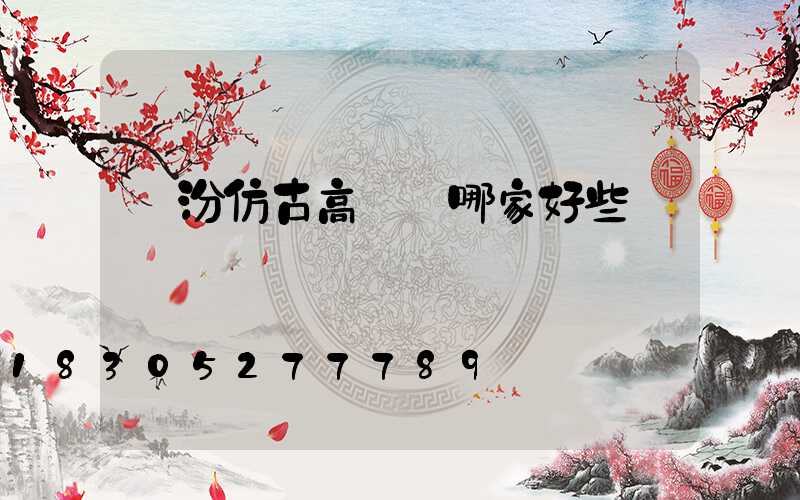 臨汾仿古高桿燈哪家好些