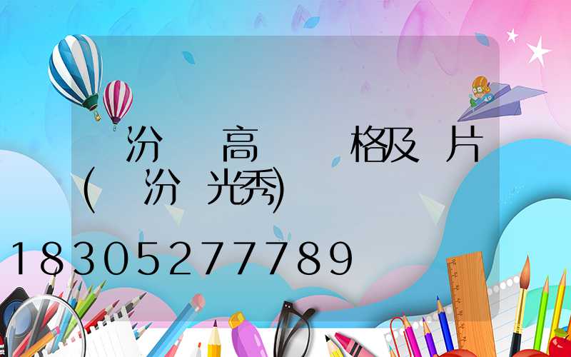 臨汾廣場高桿燈價格及圖片(臨汾燈光秀)