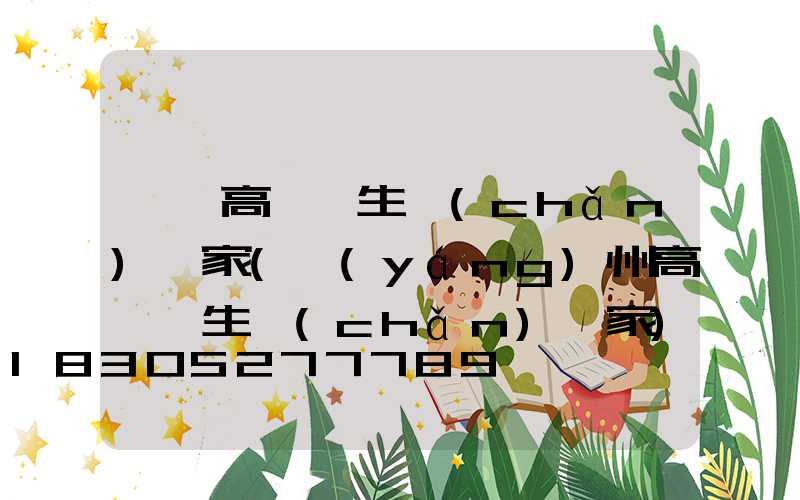 臨汾高桿燈生產(chǎn)廠家(揚(yáng)州高桿燈生產(chǎn)廠家)