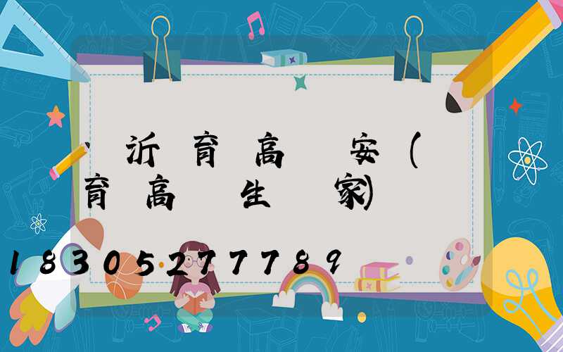 臨沂體育場高桿燈安裝(體育場高桿燈生產廠家)
