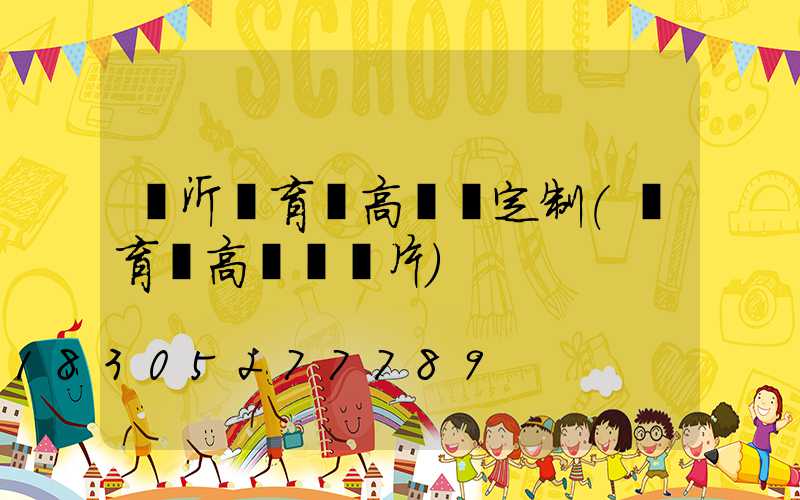 臨沂體育場高桿燈定制(體育場高桿燈圖片)