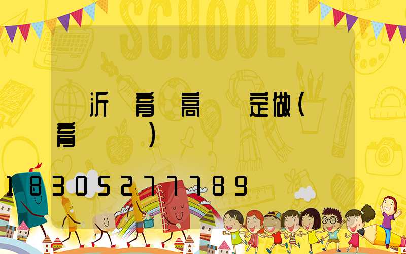 臨沂體育館高桿燈定做(體育場燈桿)