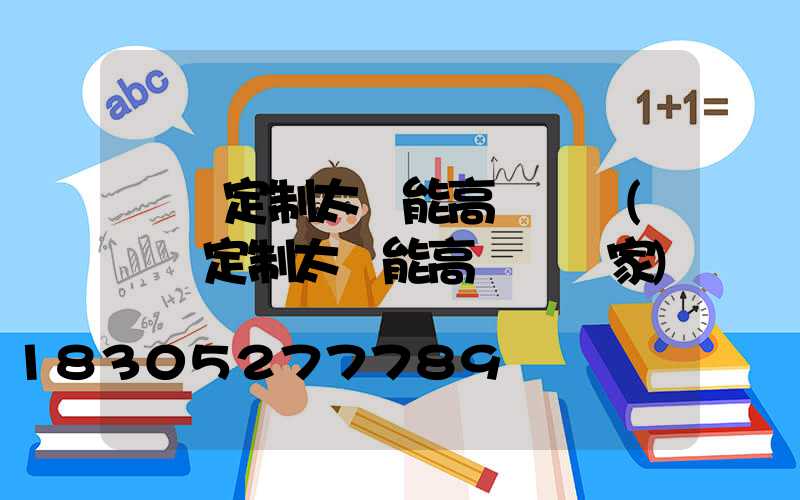 臨滄定制太陽能高桿燈廠(臨滄定制太陽能高桿燈廠家)
