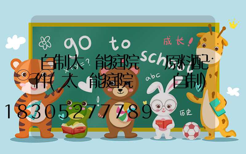 自制太陽能庭院燈買原料配件(太陽能庭院燈燈頭自制)