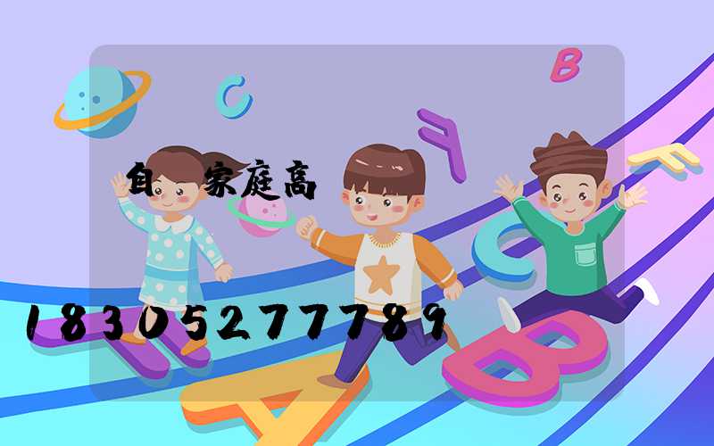 自貢家庭高桿燈