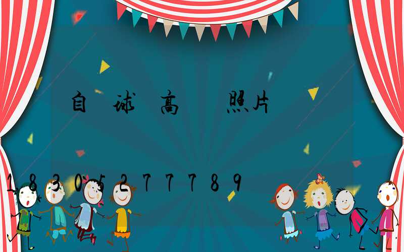 自貢球場高桿燈照片