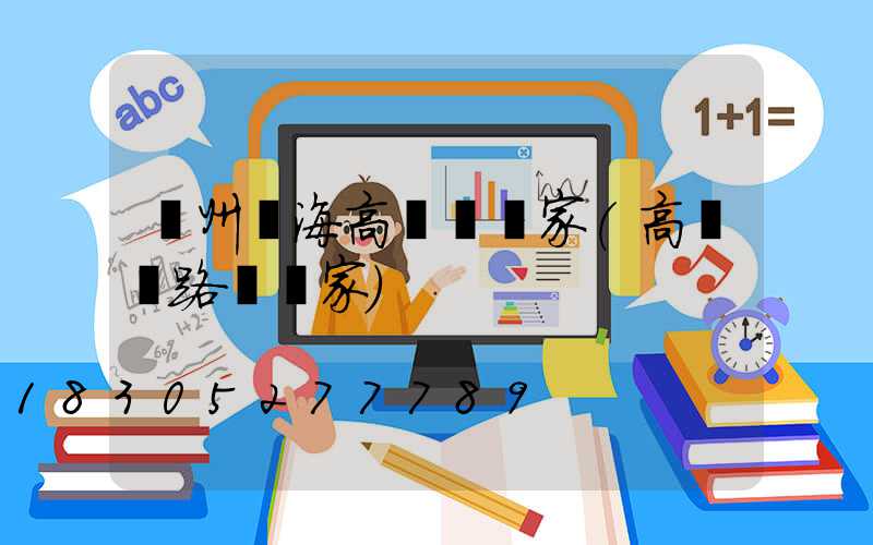 臺州臨海高桿燈廠家(高桿燈路燈廠家)