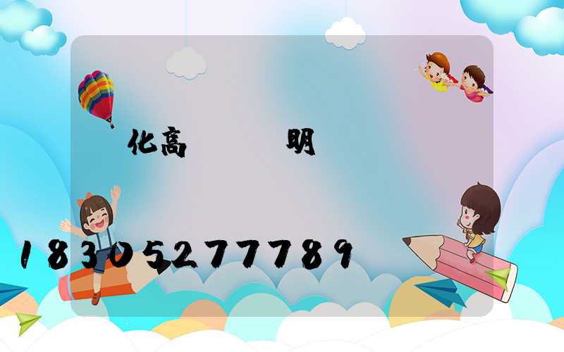 興化高桿燈說明