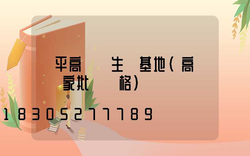 興平高桿燈生產基地(高桿燈廠家批發價格)