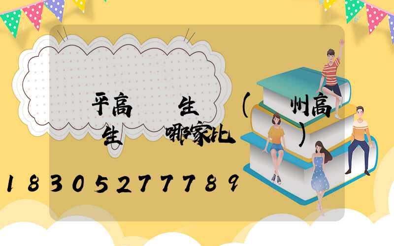 興平高桿燈生產廠(揚州高桿燈生產廠哪家比較專業)
