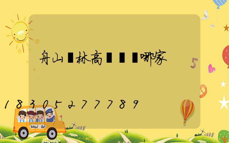 舟山園林高桿燈選哪家