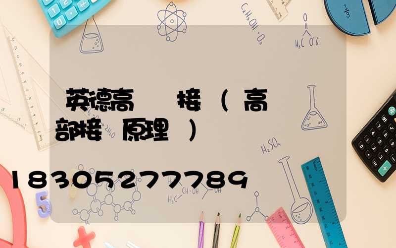 英德高桿燈接線(高桿燈內部接線原理圖)