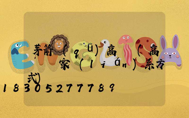 茅箭區(qū)高桿燈(高桿燈廠家聯(lián)系方式)