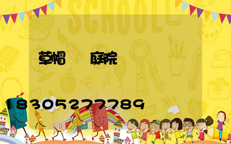 草帽燈頭庭院燈