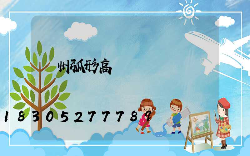 荊州弧形高桿燈