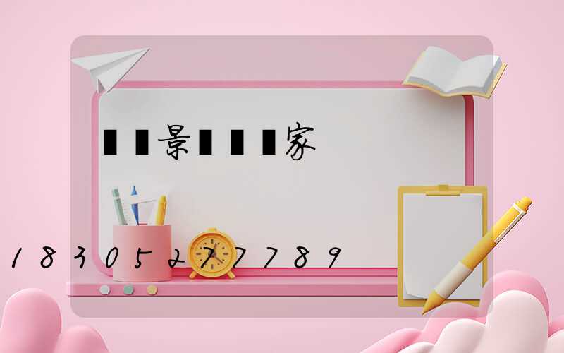 菏澤景觀燈廠家