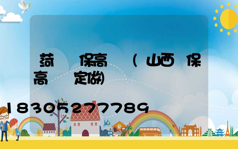 菏澤環保高桿燈(山西環保高桿燈定做)