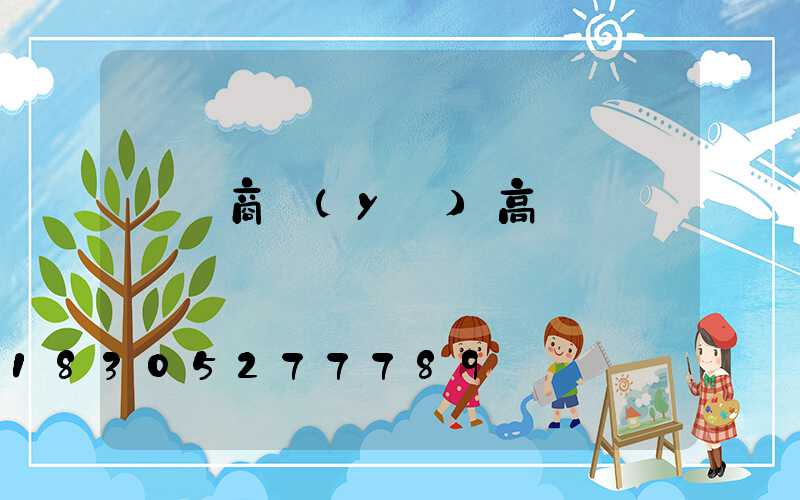 華陰商業(yè)高桿燈