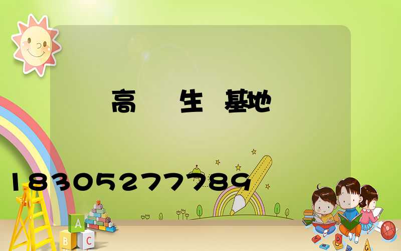 華陰高桿燈生產基地