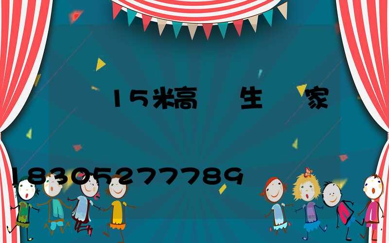 萊蕪15米高桿燈生產廠家