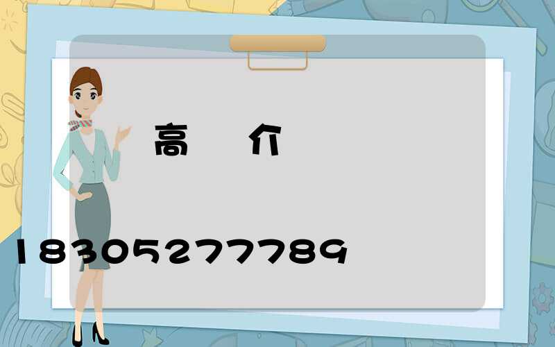 萊蕪高桿燈介紹