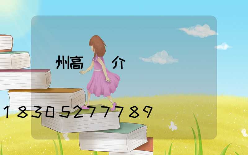 蓋州高桿燈介紹