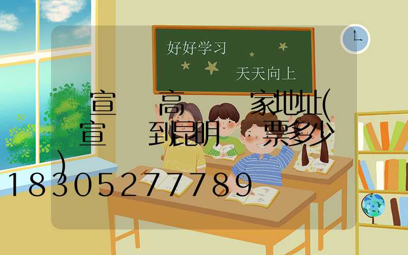 蕪宣機場高桿燈廠家地址(蕪宣機場到昆明飛機票多少錢)