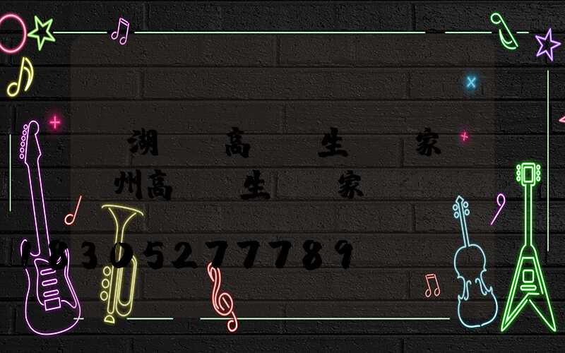 蕪湖鋰電高桿燈生產廠家(揚州高桿燈生產廠家)