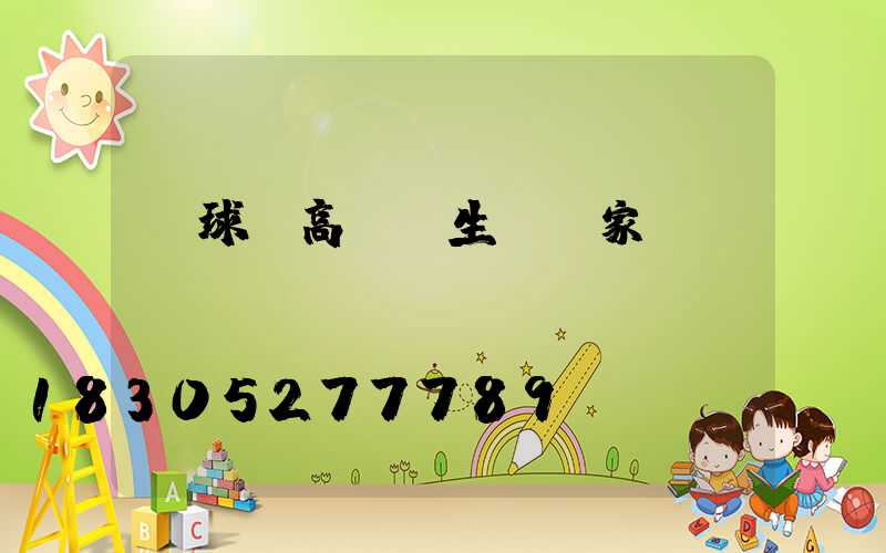 藍球場高桿燈生產廠家