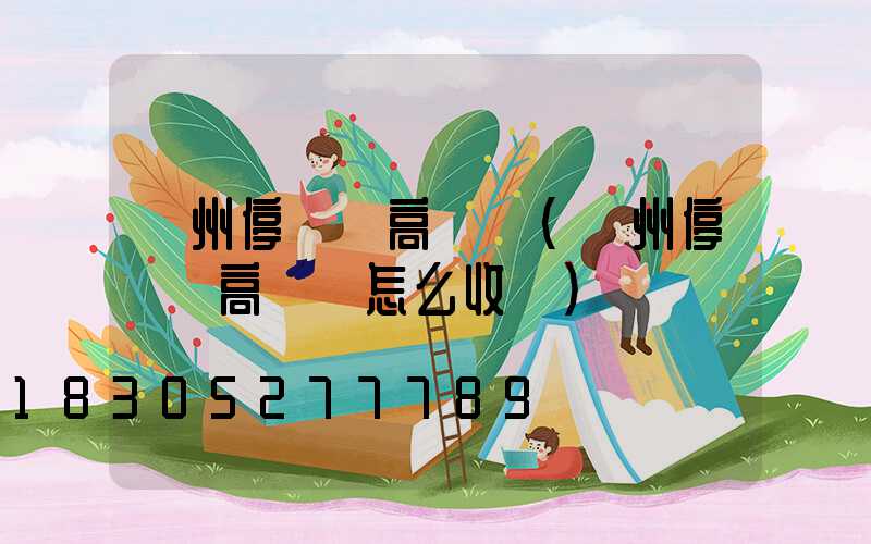 蘇州停車場高桿燈(蘇州停車場高桿燈怎么收費)