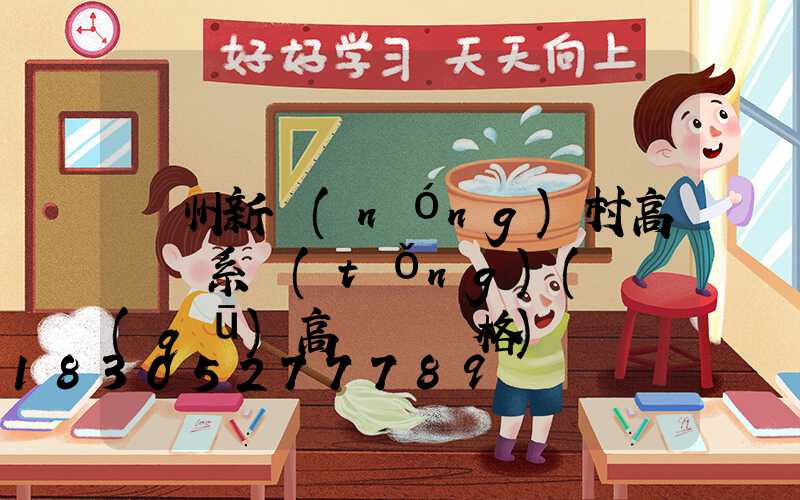 蘇州新農(nóng)村高桿燈系統(tǒng)(園區(qū)高桿燈價格)