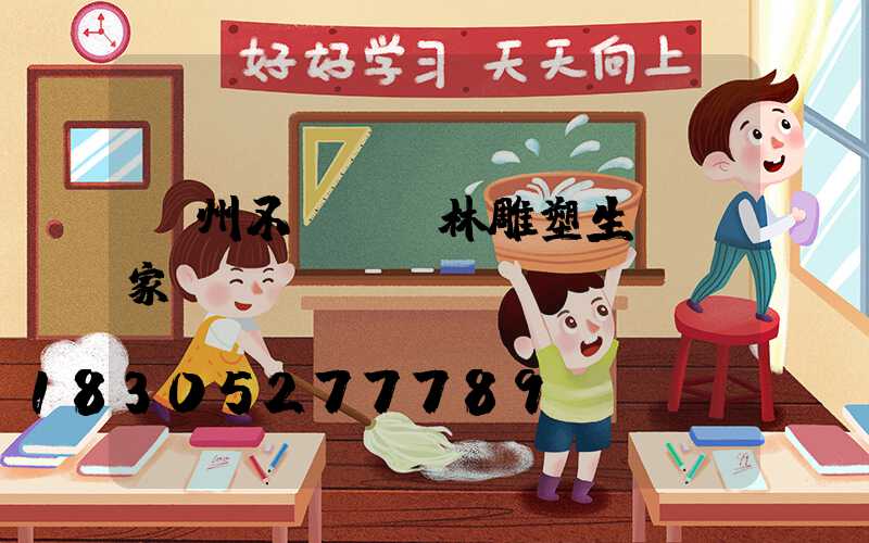 蘭州不銹鋼園林雕塑生產廠家