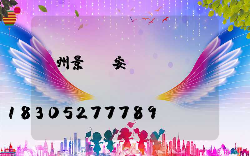 蘭州景觀燈安裝