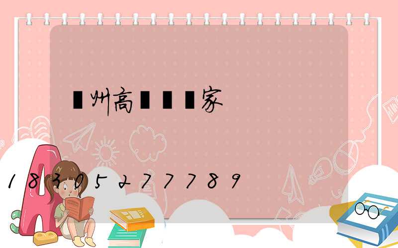 蘭州高桿燈廠家