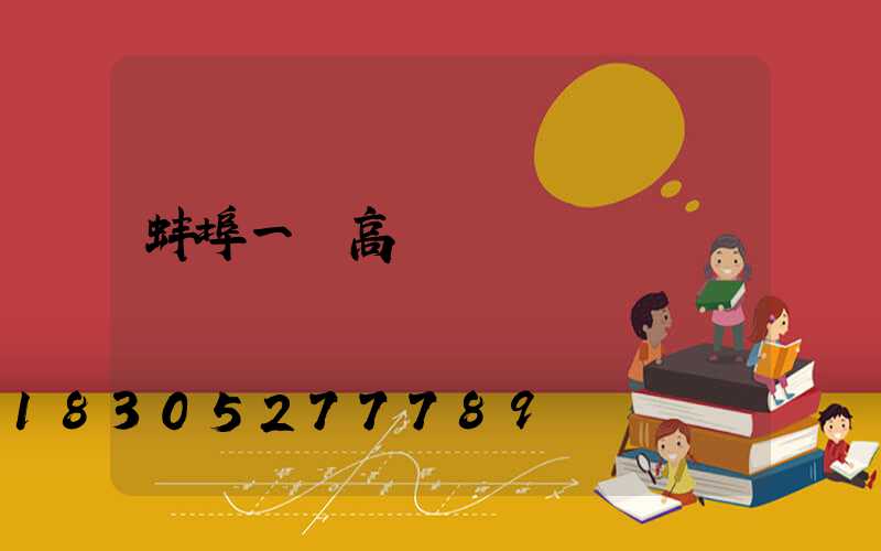 蚌埠一體高桿燈
