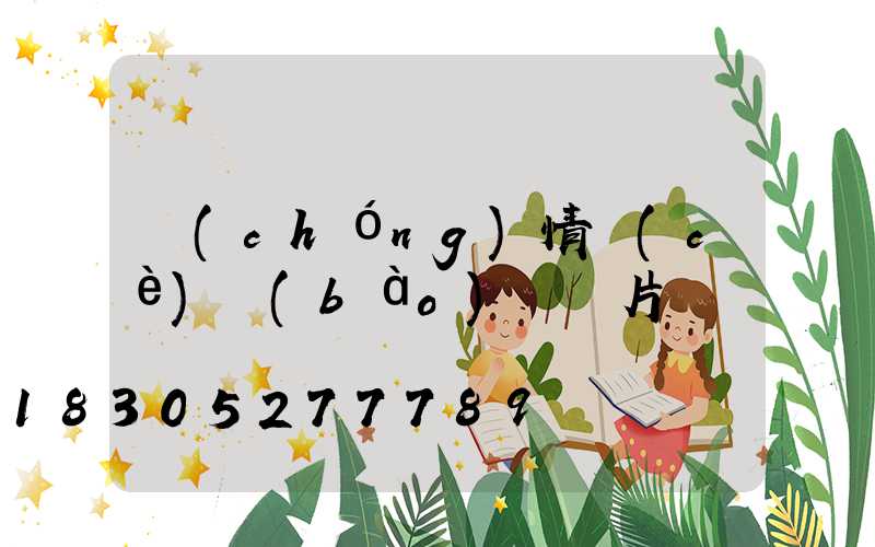 蟲(chóng)情測(cè)報(bào)燈圖片