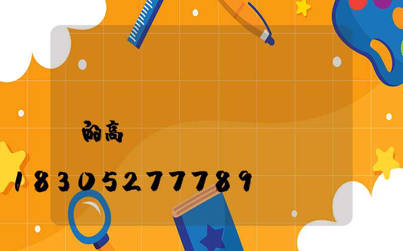 衛(wèi)輝專業(yè)的高桿燈