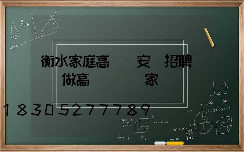 衡水家庭高桿燈安裝招聘(專業做高桿燈桿廠家)