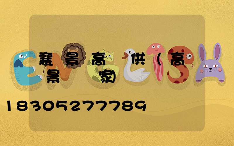 襄陽景觀高桿燈供應(高桿燈景觀燈廠家)